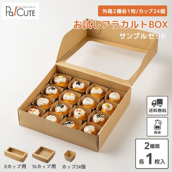 サンプルセット：お試しアラカルトBOX」オードブル 容器 テイクアウト