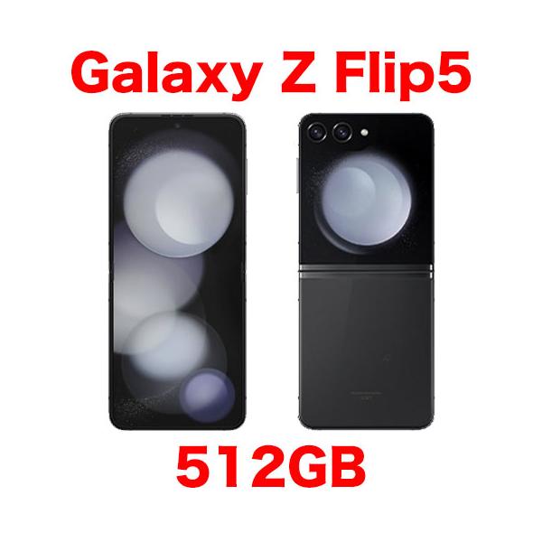Galaxy 【中古】Galaxy Z Flip5 512GB グラファイト グローバル版 SIM