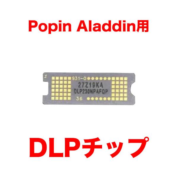 Poppin Aladdin SE DLPチップ DLP23NPAFQP 修理用パーツ : スマホ