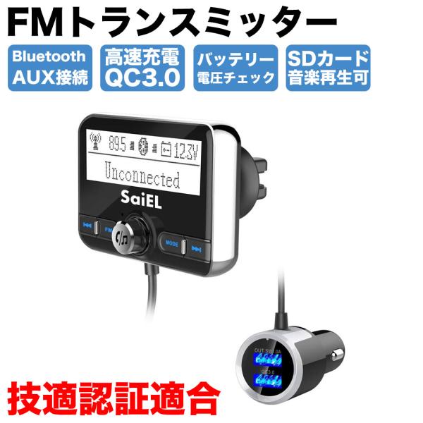 FMトランスミッター Siri対応 Bluetooth ノイズキャンセリング 急速