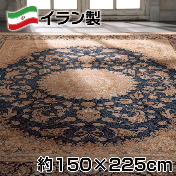 イラン製 超高密度 同芯柄 ウィルトン織 ペルシャジュータン 約