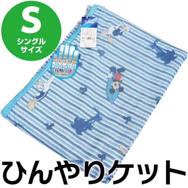 ディズニー タオルケット 冷感 みんな探してる人気モノ ディズニー タオルケット 冷感 インテリア 寝具 収納
