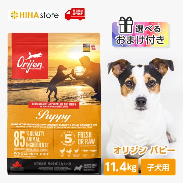 ORIJEN(ペット用品) 【選べるおまけ付き】オリジン(Orijen ORIJEN(ペット用品) 【選べるおまけ付き】オリジン(Orijen