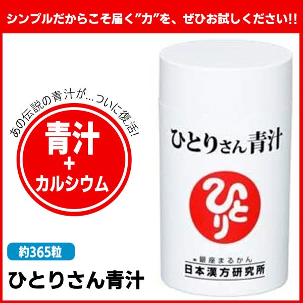 新品 まるかん ひとりさん青汁 sbmstore_0902-000138