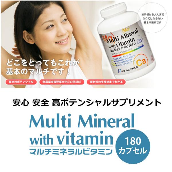 正規販売店 マルチミネラルビタミン 180カプセル ニューサイエンス