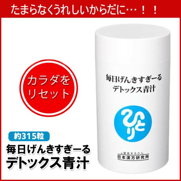 新品未開封【送料無料】銀座まるかん ひとりさん 毎日げんきすぎーる 青汁 sbmstore_0902-000470