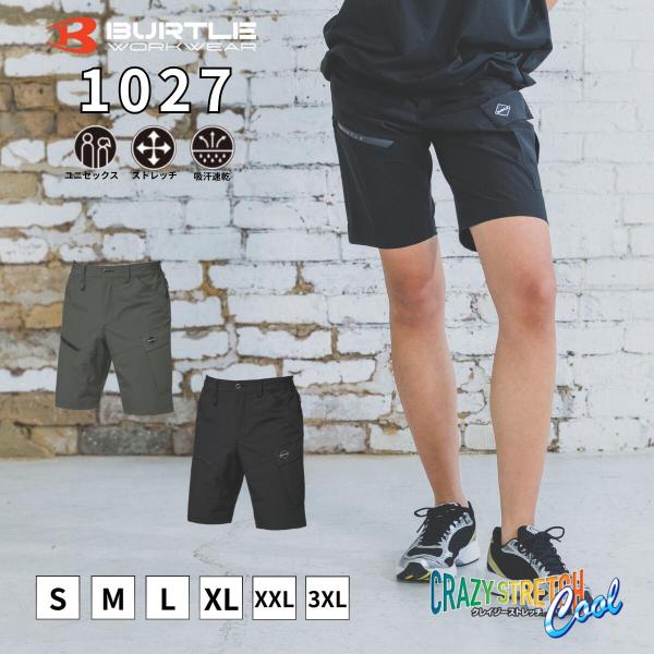 「2026年」 バートル BURTLE ショート カーゴパンツ 「 1027 」 パンツ UVカット 吸汗 吸水 速乾 接触冷感 ユニセックス 作業服 釣り キャンプ 夏 ストレッチ