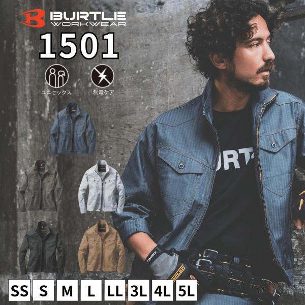 「2026年」 バートル BURTLE ジャケット 「 1501 」 秋冬 作業服 作業着  メンズ レディース ユニセックス 制電 アウトドア 釣り キャンプ バイク ファッション
