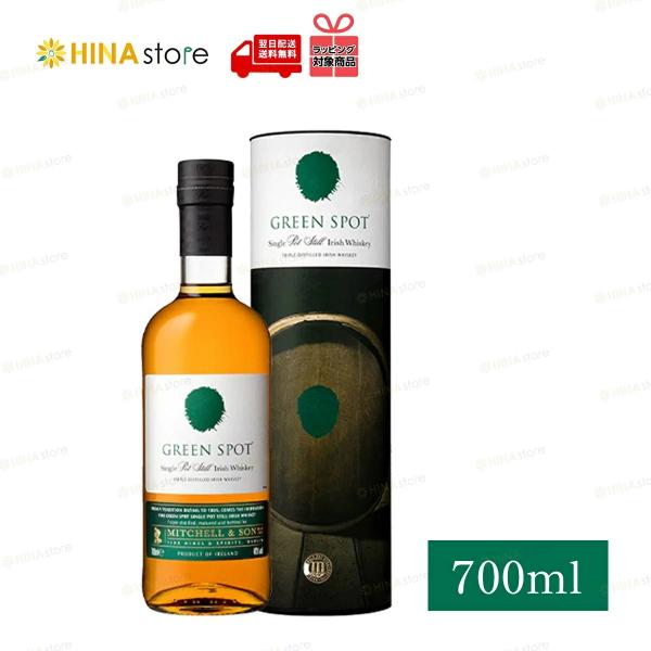 「正規品」「箱付」  グリーンスポット 40度 700ml アイリッシュウイスキー whisky  アイルランド ウイスキー シングルポットスチル  GREEN SPOT 酒 アルコール