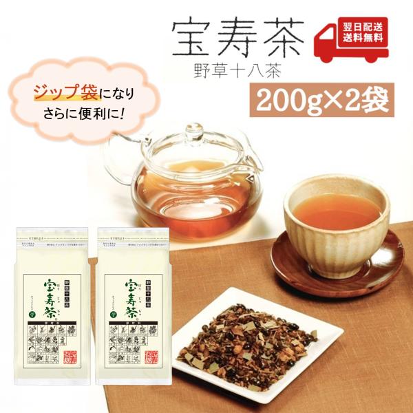 他サイト： 宝寿園 宝寿茶  200g×2個セット 国産 健康茶 野草18種配合 野草十八茶 和漢茶 野草茶 ノンカフェイン カフェインレス ブレンド茶 妊婦 赤ちゃん お茶 茶葉 健康の商品画像