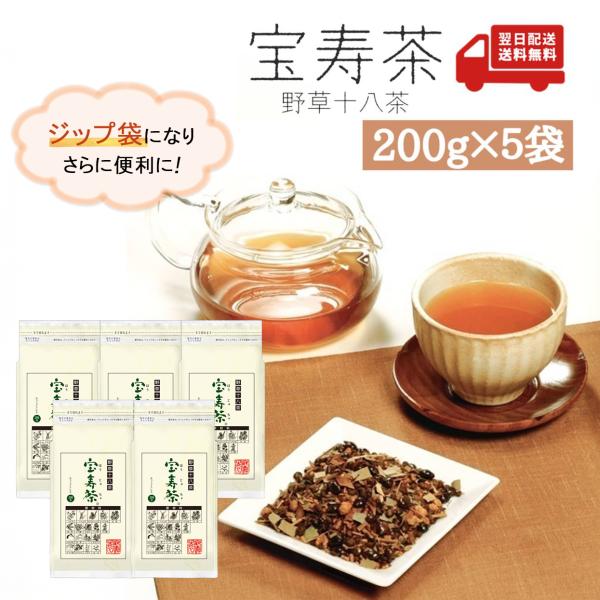 宝寿園 宝寿茶 200g×5個セット 国産 健康茶 料亭の味 野草18種 宝寿園 宝寿茶 200g×5個セット 国産 健康茶 料亭の味 野草18種