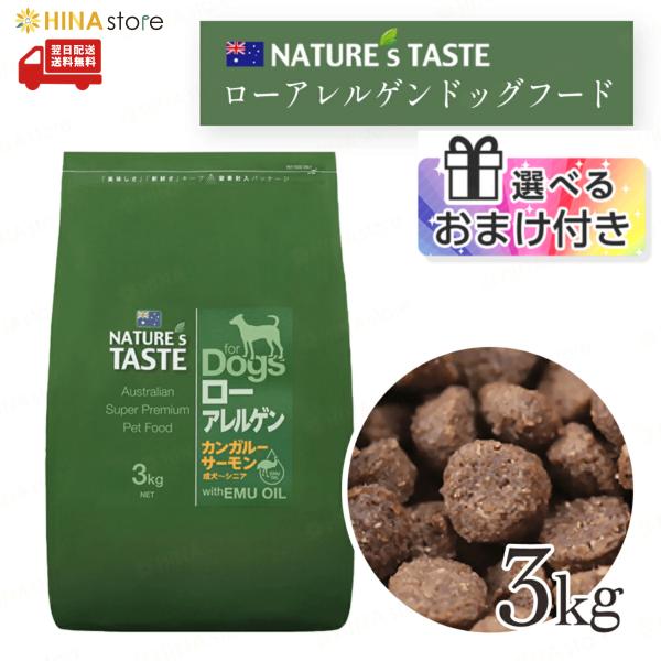 ネイチャーズテイスト（NATURE's TASTE） 「選べるおまけ付き」 ロー