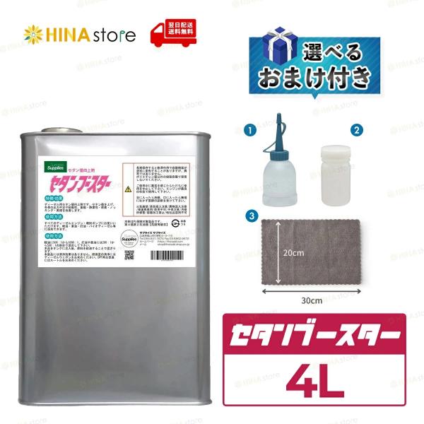 選べるおまけ付き】セタンブースター 4L (4000ml) ディーゼル 燃料添加