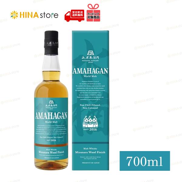「箱付」 アマハガン ワールドモルト ミズナラウッドフィニッシュ (エディション No.3) 700ml 47度 AMAHAGAN ウイスキー whisky 日本製 国産 酒 アルコール