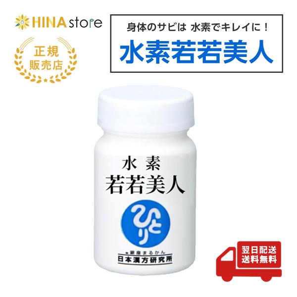 銀座まるかん 【新商品】銀座まるかん 水素 若若美人 1ヶ月分 銀座まるかん 【新商品】銀座まるかん 水素 若若美人 1ヶ月分