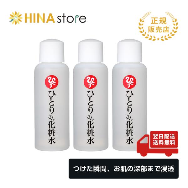 銀座まるかん ひとりさん化粧水 100ml×３本セットまるかん 化粧品 フェイス ボディ 斎藤一人 ひとりさん 家族で健康・笑顔な毎日を