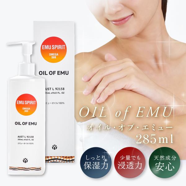 エミューオイル Lサイズ 285ml マッサージオイル オイル・オブ・エミュー OIL of EMU オイル