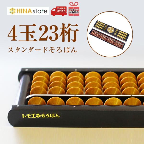 商品名：トモエそろばん 4玉23桁仕様：玉・23桁、木製玉サイズ：そろばん本体：33.2×6.5×1.6cm(重さ173g)■ ラッピング対象商品 ■ご希望の方は、購入画面よりご選択下さい。