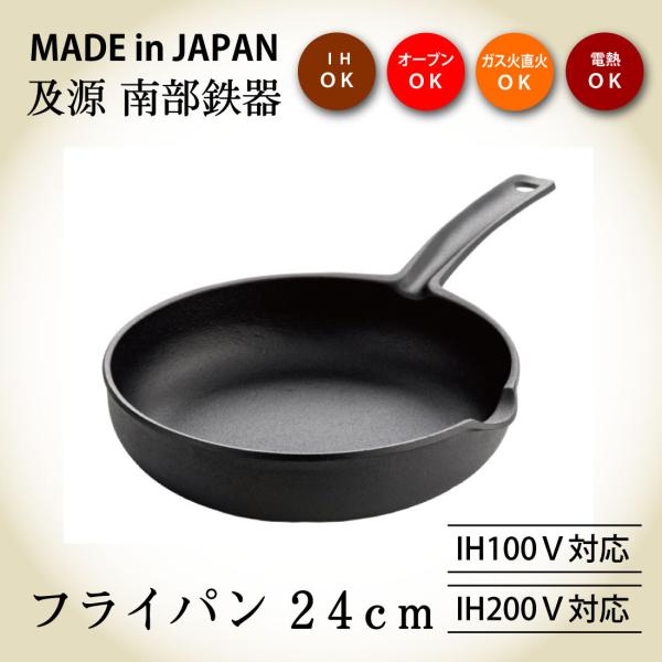 及源 南部鉄器 フライパン 24cm IH対応 CA-9 及源 南部鉄器 フライパン 24cm IH対応 CA-9 日本製 国産品 ガス