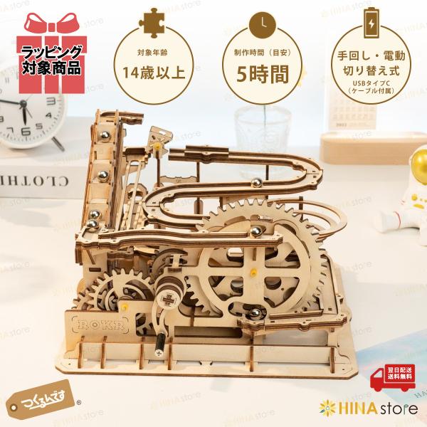 「ラッピング対応」「日本語説明書付き」動く 3D ウッド パズル 電動  [ LGM01 ] マーブルパルクールプラス コースター 手動 DIY 組立 ぱずる つくるんです 工作