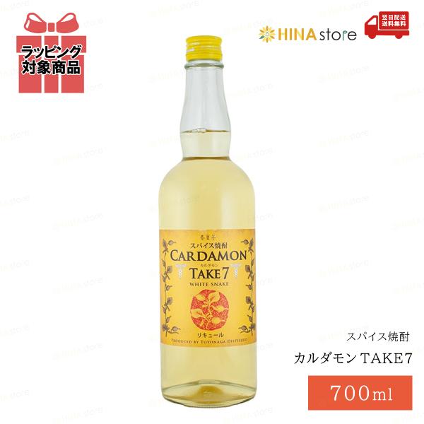 「箱なし」 豊永蔵 スパイス 焼酎 カルダモン TAKE7 700ml 25% CARDAMON WHITE SNAKE 本格米焼酎 豊永酒造 熊本県 リキュール 国産 日本 japan 酒 アルコール