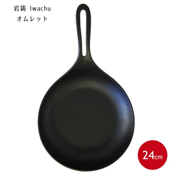 岩鋳 南部鉄器 IH対応 オムレット 24cm (フライパン) 価格比較 岩鋳 南部鉄器 IH対応 オムレット 24cm (フライパン) 価格比較