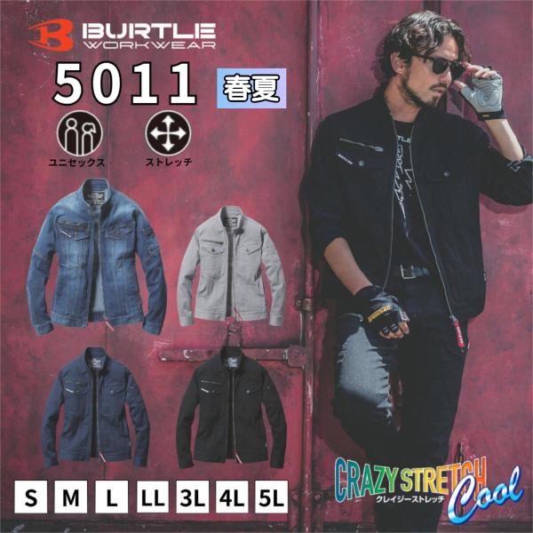「2026年型 」 BURTLE バートル ジャケット 「 5011 」 春夏 ストレッチ クール 作業服 作業着 冷感 メンズ レディース ユニセックス アウトドア 釣り キャンプ