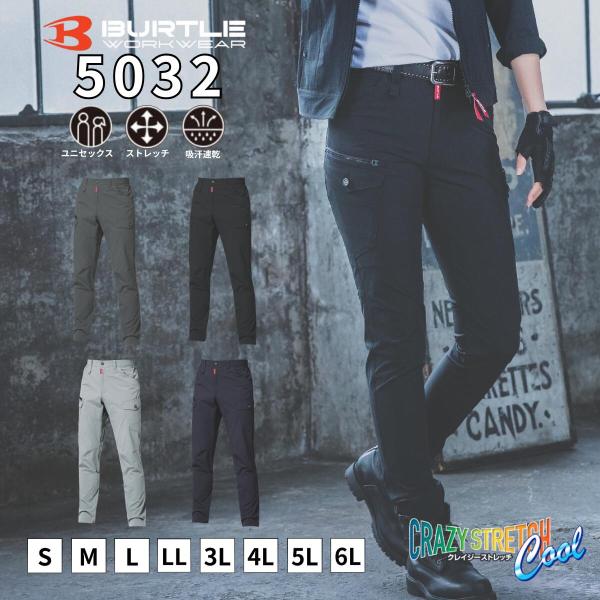 「2026年」 バートル BURTLE カーゴパンツ 「 5032 」 パンツ ストレッチ ユニセックス 吸汗 吸水 速乾 接触冷感 作業服 制服 デニム 釣り キャンプ バイク