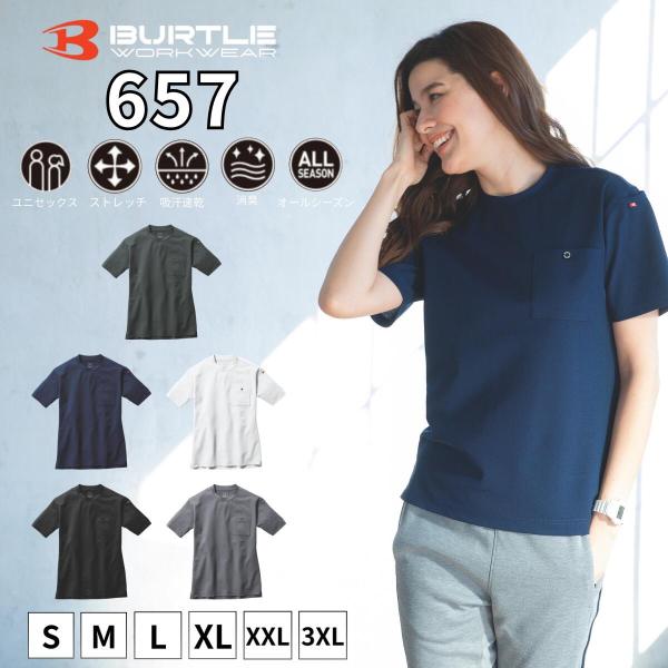 「2026年」 バートル BURTLE フォーマルTシャツ 「 657 」 Tシャツ 軽量 吸汗 吸水 速乾 消臭 通気 UVカット オールシーズン ユニセックス 作業服 ストレッチ