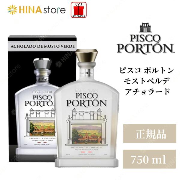 「正規品」「箱付」 ピスコ ポルトン モストベルデ アチョラード 43度 750ml 葡萄  PISCO PORTON ACHOLADO  ペルー ブドウ 蒸溜酒 ブランデー 酒 アルコール
