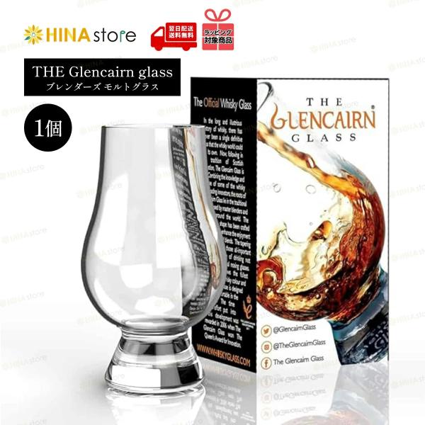 商品名：Glencairn グレンケアン ブレンダーズグラス モルトグラス内容：1個 （箱付）■ ラッピング対象商品 ■ご希望の方は、購入画面よりご選択下さい。
