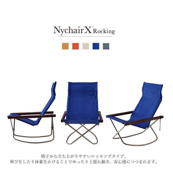 ニーチェアX ロッキング 日本製 新居猛デザイン Nychair X Rocking ニーチェアエックスロッキング 折りたたみ ロッキングチェア 3年間品質保証 藤栄