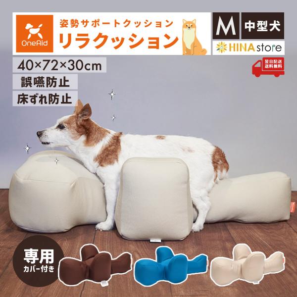 OneAid リラクッション 撥水カバーセット M 中型犬用 犬用介護用品
