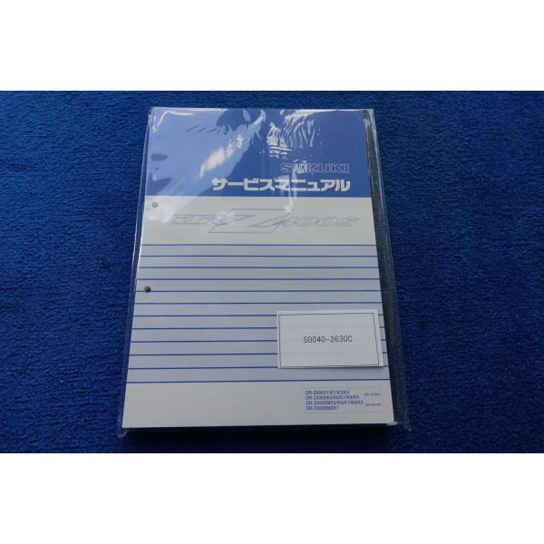 スズキ DRZ-400S、DRZ-400SM 新品サービスマニュアル : ホクブ