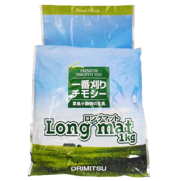 『 ロングマット牧草 1ｋｇ 』 オリミツ商事