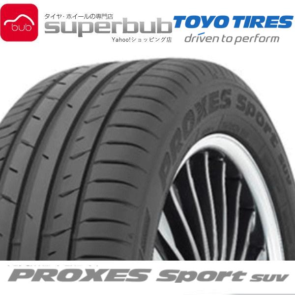正規品低価格 275 45r トーヨー 110y タイヤ ホイール ウェット性能に秀でたスポーツタイヤに 待望のsuv専用モデルが登場 Proxes トーヨー スポーツ サマータイヤ R 業販専用 プロクセス Suv 2 スーパーブブ