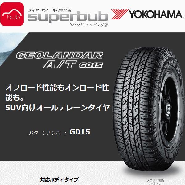 ジオランダーat G015 Lt 235 85r16 1 116r ヨコハマ サマータイヤ 103 F G 1 スーパーブブ 通販 Yahoo ショッピング