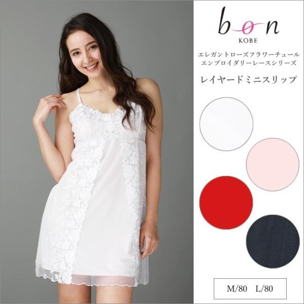 �yBon Revaire�z���[�Y�t�����[�`���[�����[�X ���C���[�h�~�j�X���b�v M80cm��EL80cm�� �T�C�Y �y���{���z