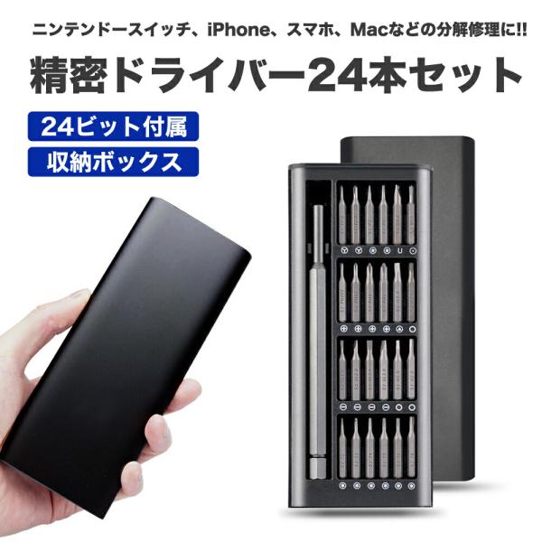 送料無料限定セール中 修理 電子 解体 分解 スマホ ケース付き 工作 精密 ドライバー 25IN1