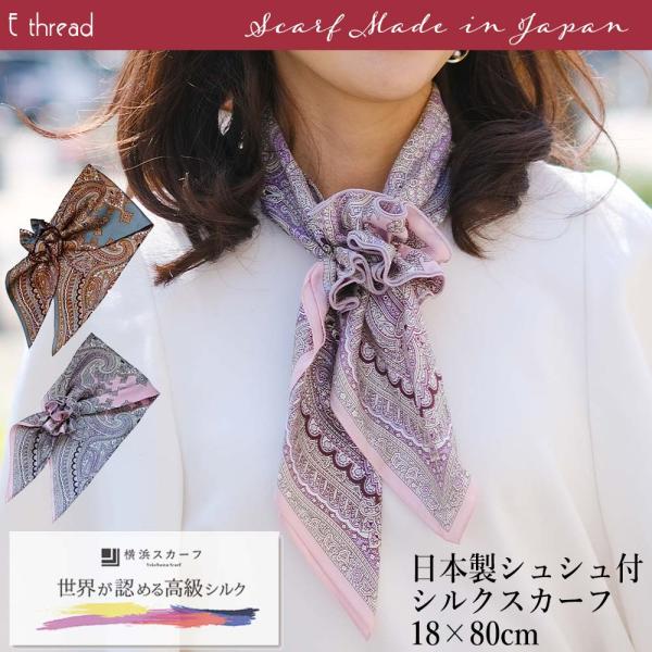 レディース スカーフ シュシュ付 シルク100％ 絹 小判 53cm 日本