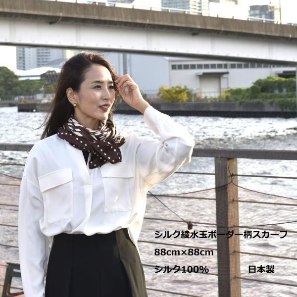 スカーフ シルク100% ギフト 日本製 国産 横浜 スカーフコーデ 巻き方