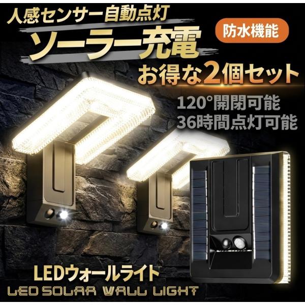 センサーライト 屋外 led ソーラーライト ウォールライト 2個セット 人感 防水 簡単貼り付け 充電式 壁掛け 防犯灯 屋外照明 明暗センサー