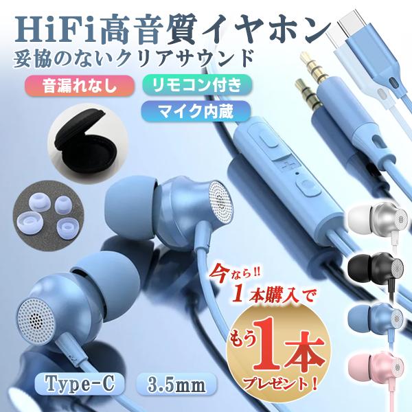 イヤホン 有線 タイプc 2セット マイク付き カナル型 iPhone 17 16 15 軽量 高音質 Type-C 通話 3.5ｍｍ Switch iPad pixel PC DAC 重低音