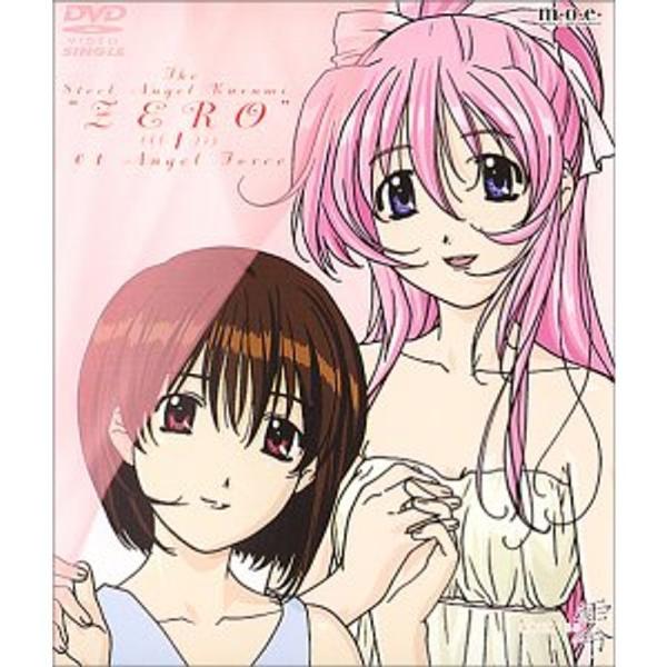 DVDシングルアニメーション 鋼鉄天使くるみ零(1)