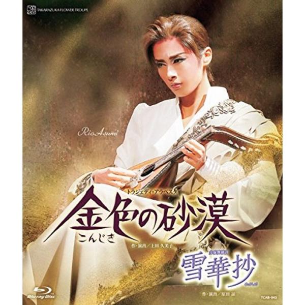 花組宝塚大劇場公演 宝塚舞踊詩『雪華抄』/トラジェディ・アラベスク『金色の砂漠』 Blu-ray
