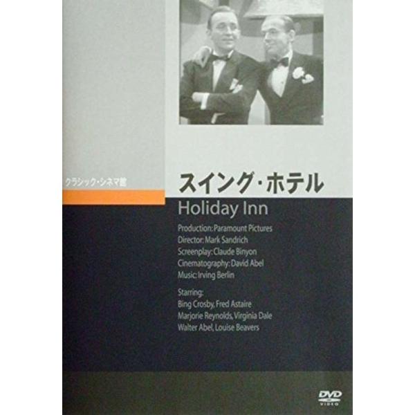 スイング・ホテル DVD
