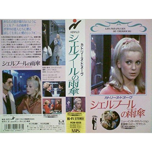 シェルブールの雨傘 VHS