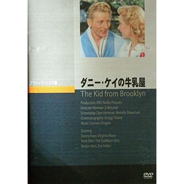 ダニー・ケイの牛乳屋 DVD