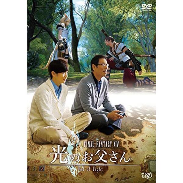 ファイナルファンタジー XIV 光のお父さん DVD-BOX: 商品のタイトル【中古品】(中古品)＝使用済み中古品です。画像の商品はサンプル画像です。実際に届く商品と異なりますのでご了承下さいませ。※中古品のため、商品のコンディション、ケー...