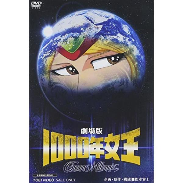劇場版 1000年女王 DVD: 商品のタイトル【中古品】(中古品)＝使用済み中古品です。画像の商品はサンプル画像です。実際に届く商品と異なりますのでご了承下さいませ。※中古品のため、商品のコンディション、ケース、説明書等の付属品の有無につ...
